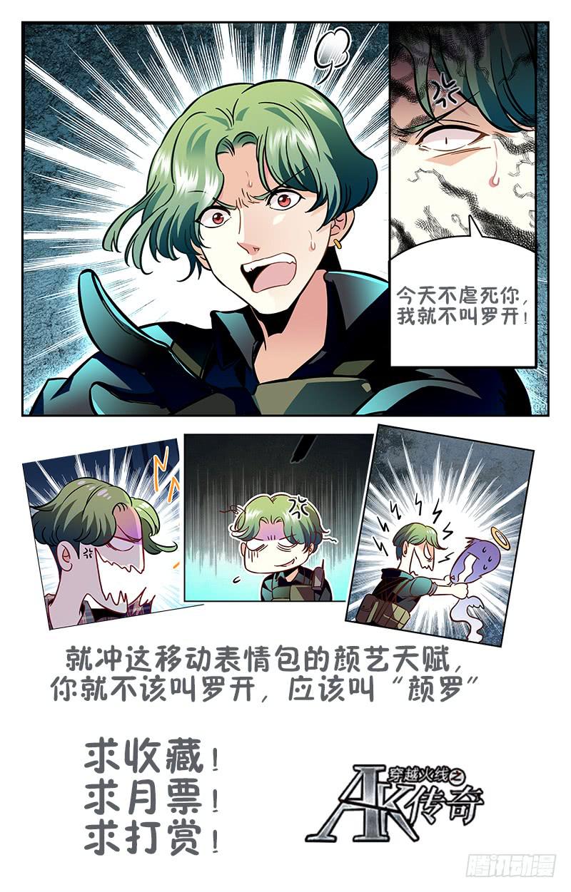 罗开要改名-第130话