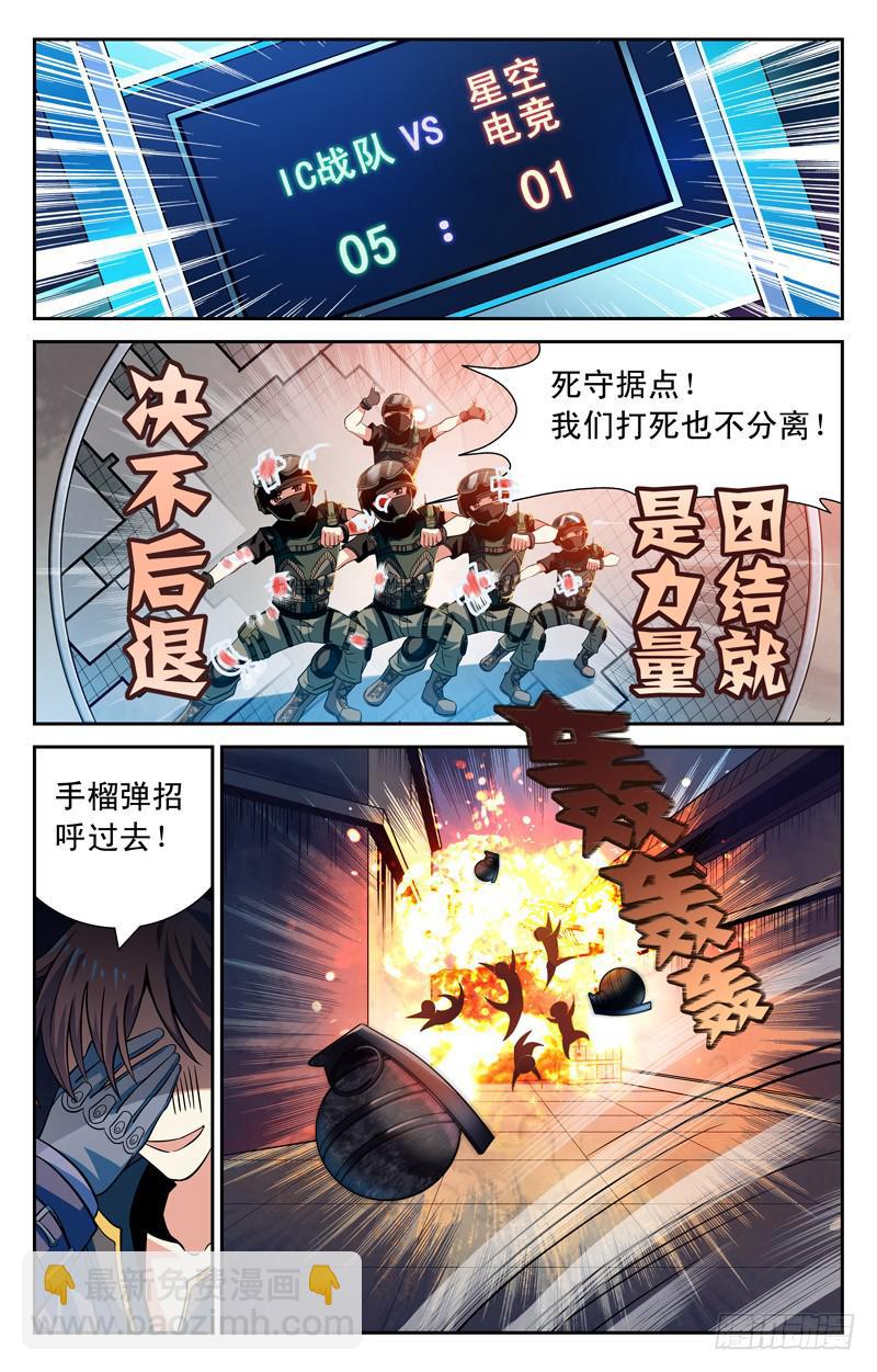 扭转乾坤-第14话