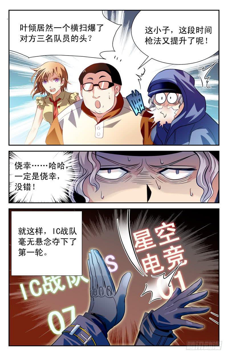 扭转乾坤-第14话