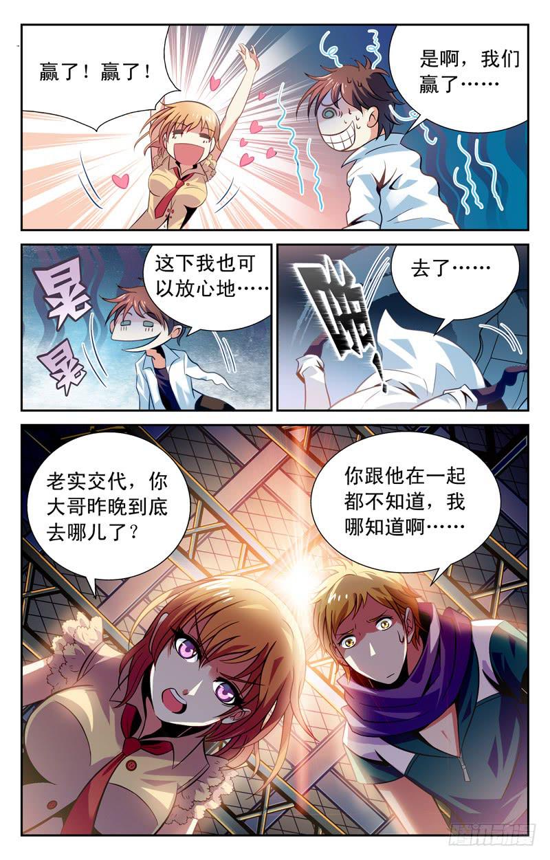 扭转乾坤-第14话