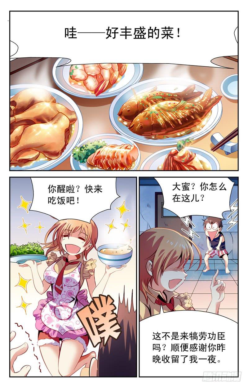 扭转乾坤-第14话