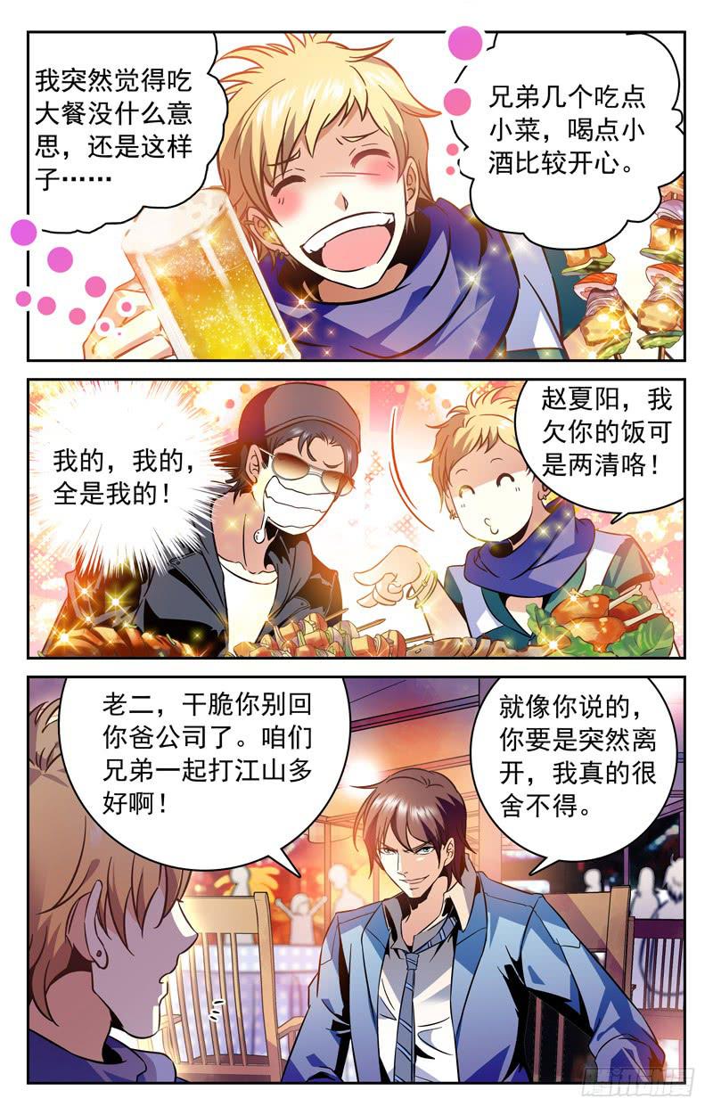 脸面大过天-第132话