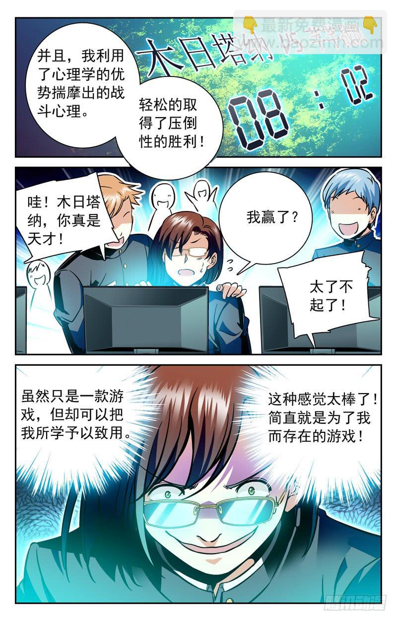 木日塔纳的前尘往事-第136话