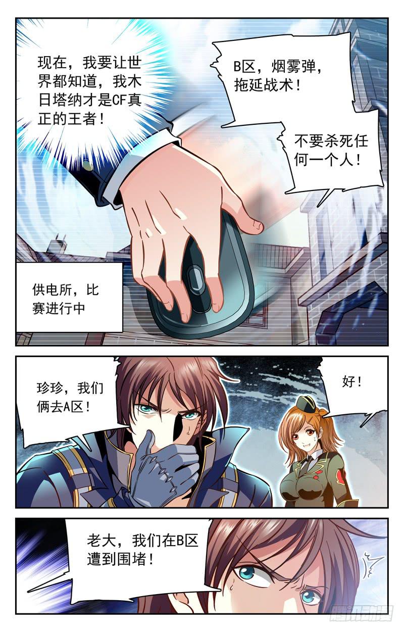 木日塔纳的前尘往事-第136话