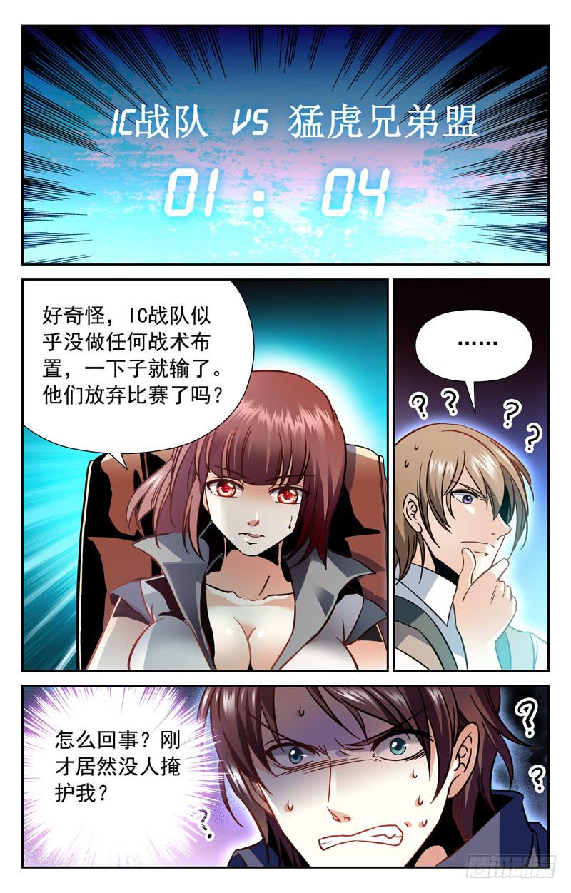 粉丝支持-第144话