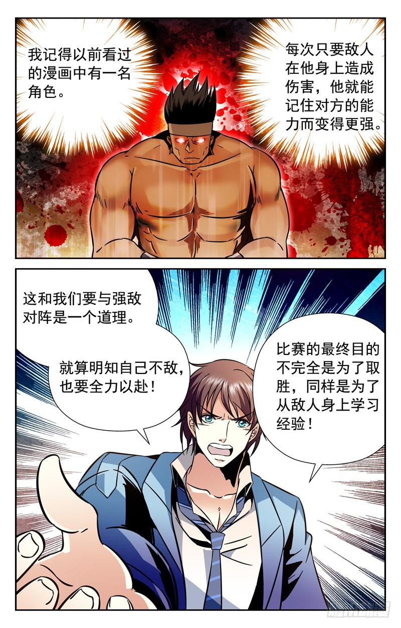 粉丝支持-第144话