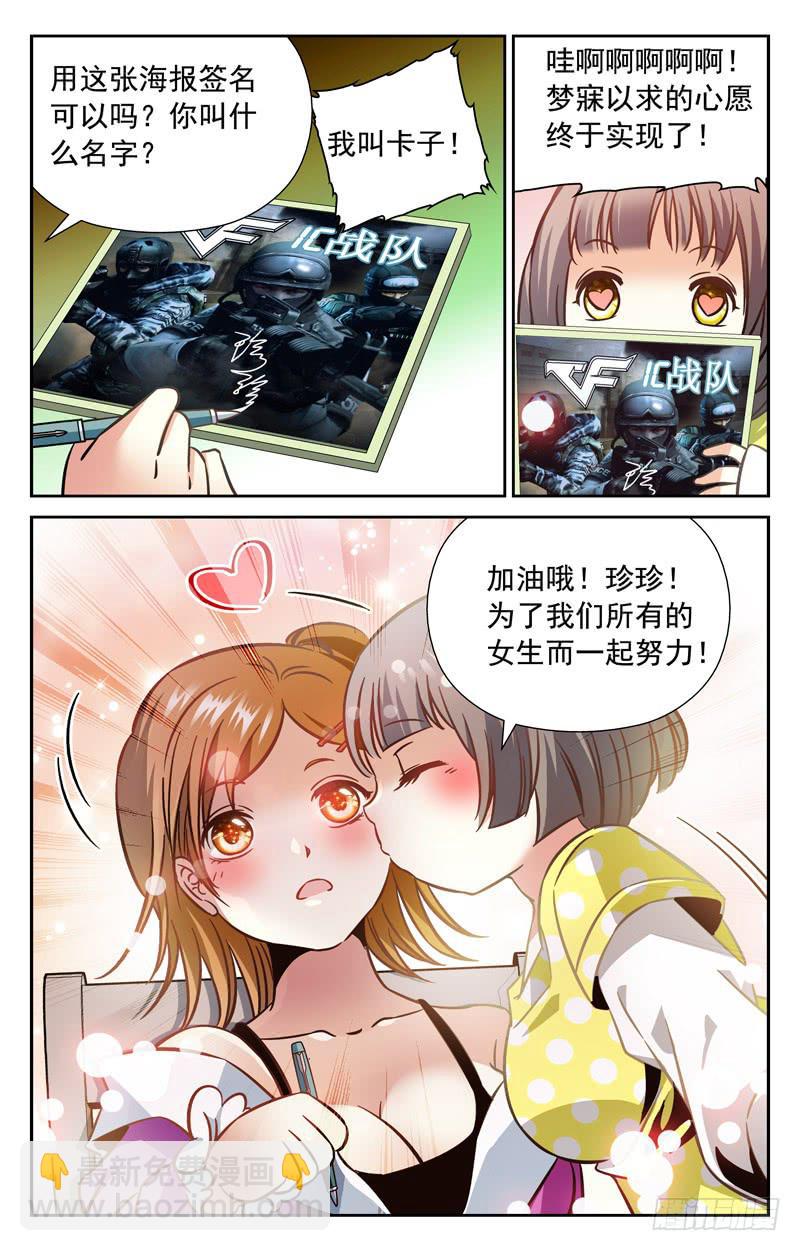 粉丝支持-第144话