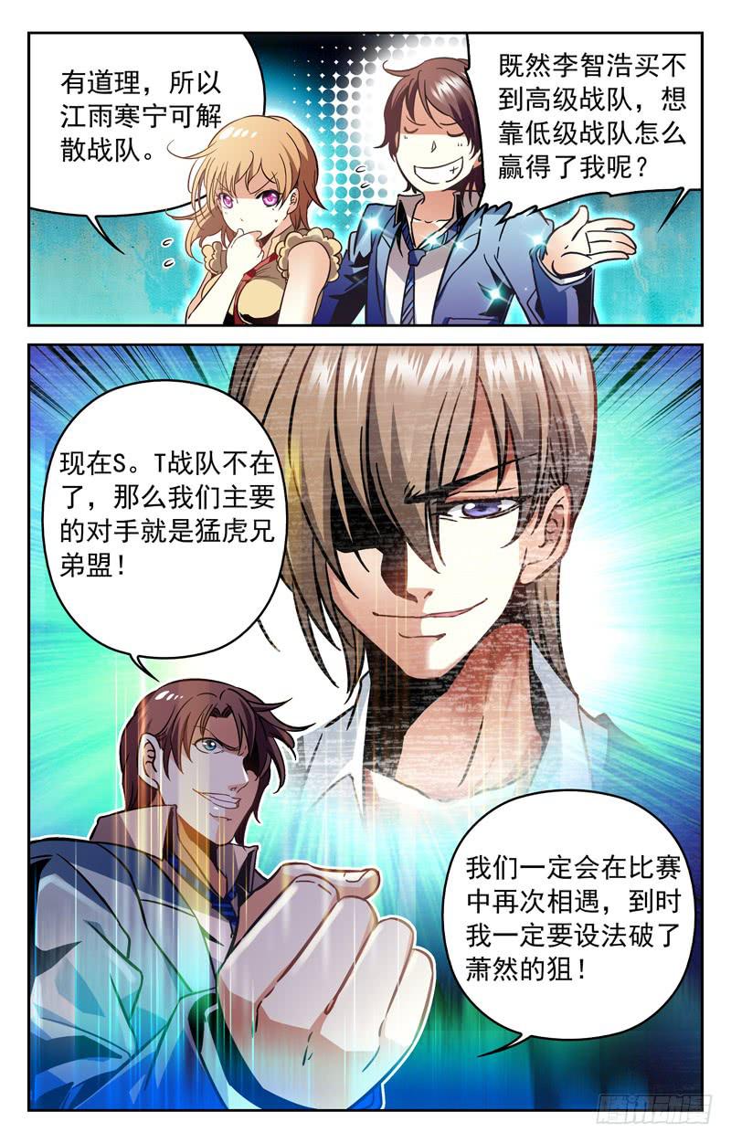 劲敌消散-第148话