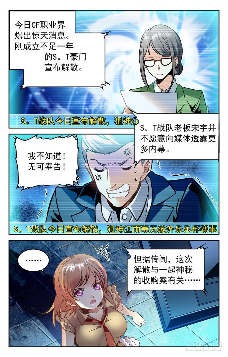 劲敌消散-第148话