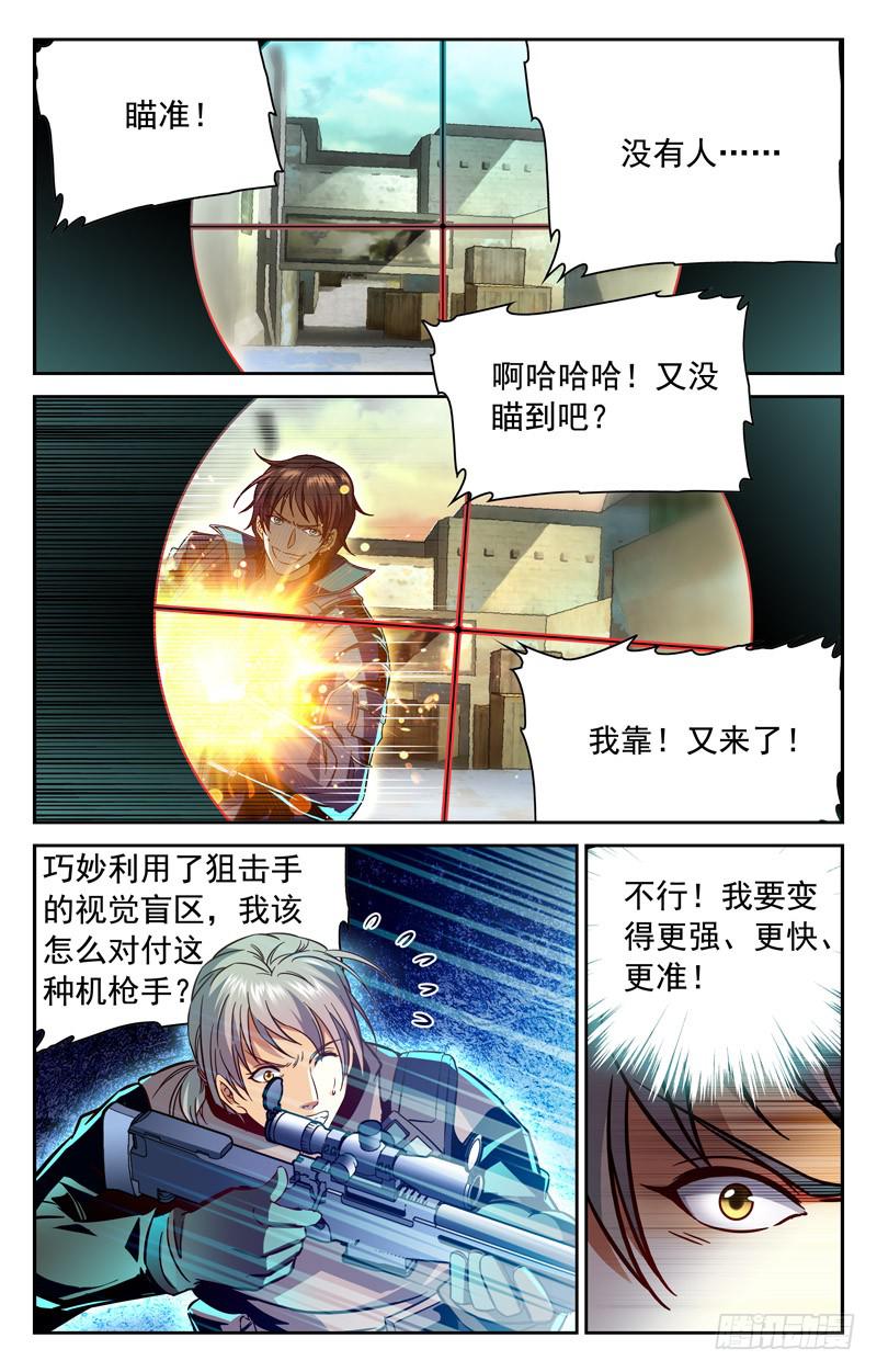 找到办法-第150话