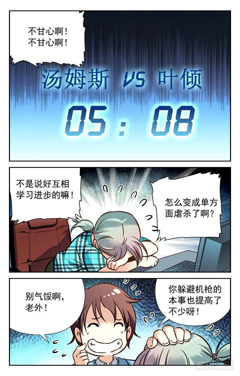 找到办法-第150话