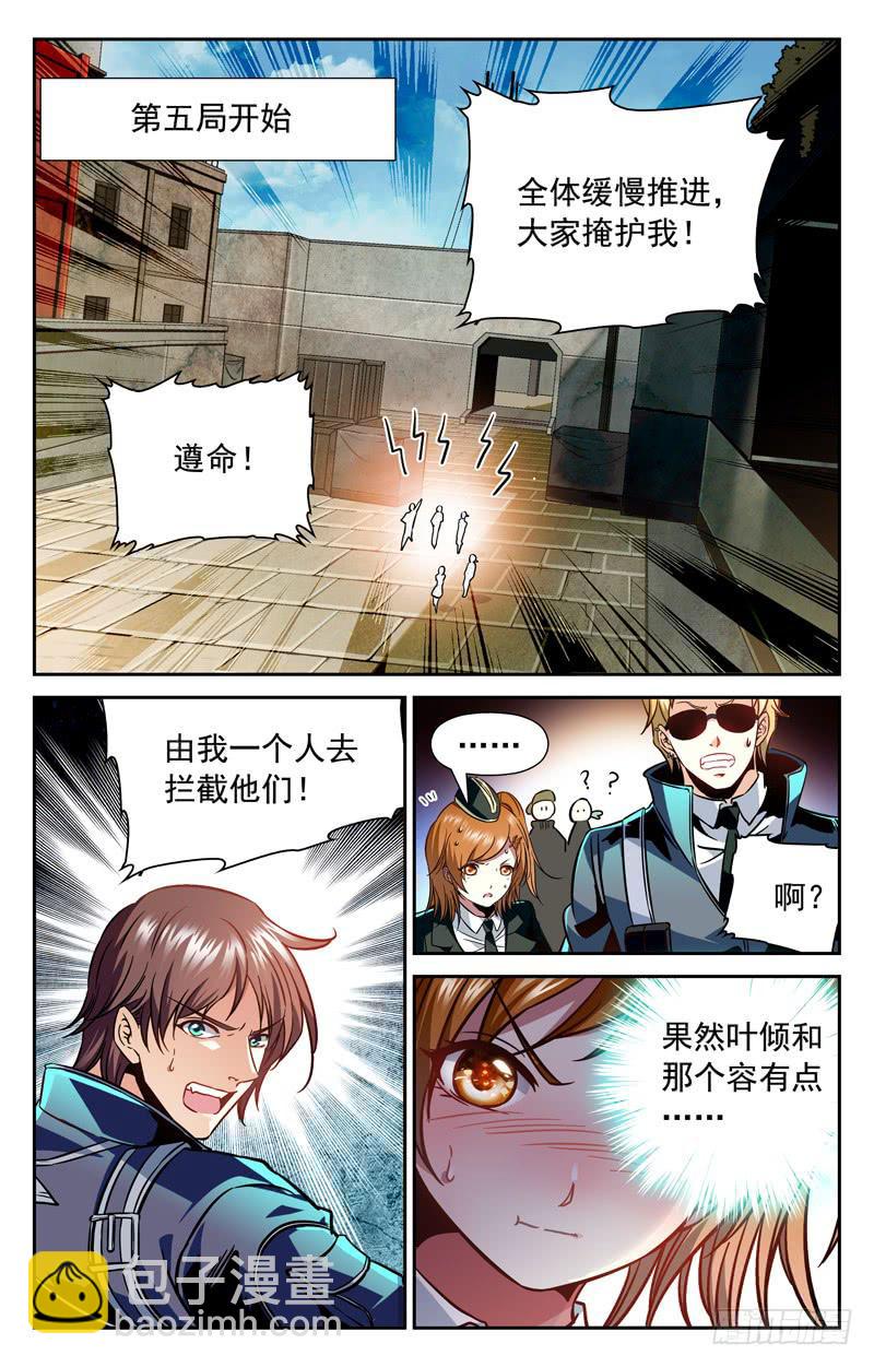 无敌叶倾-第154话