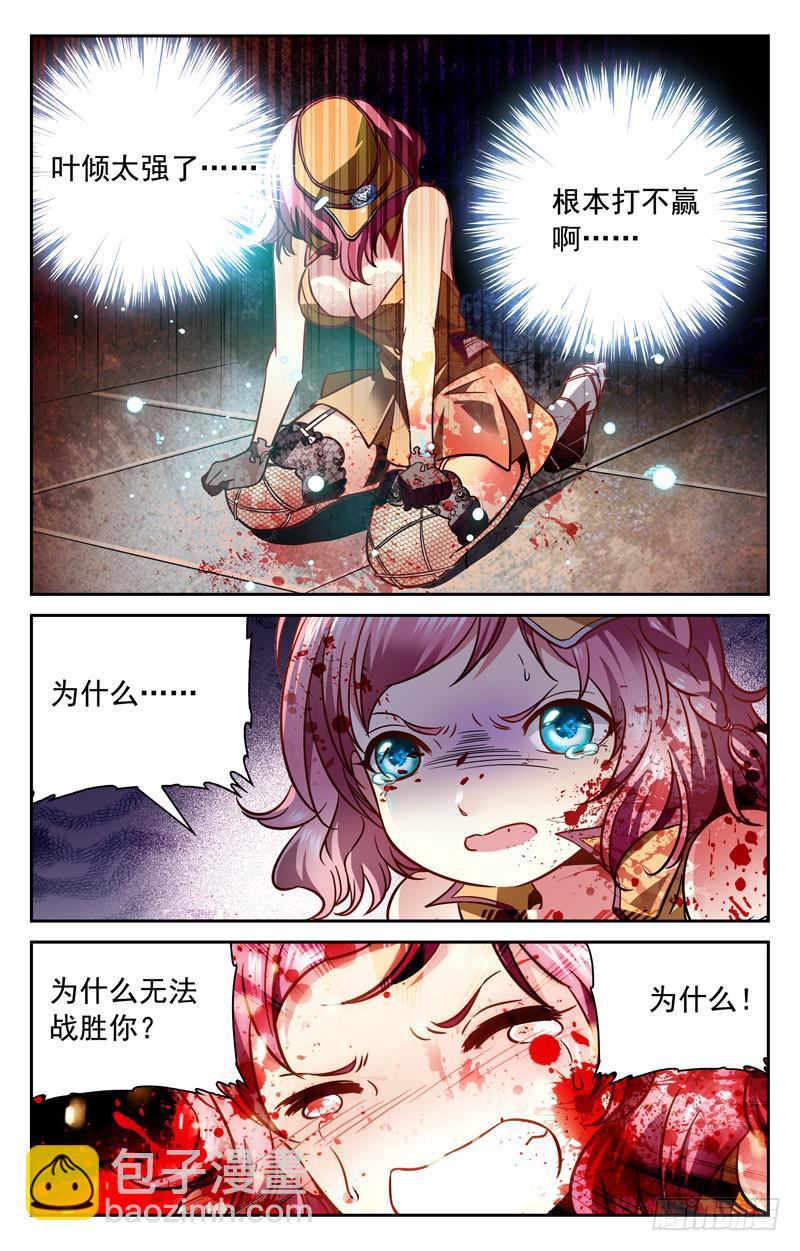 无敌叶倾-第154话