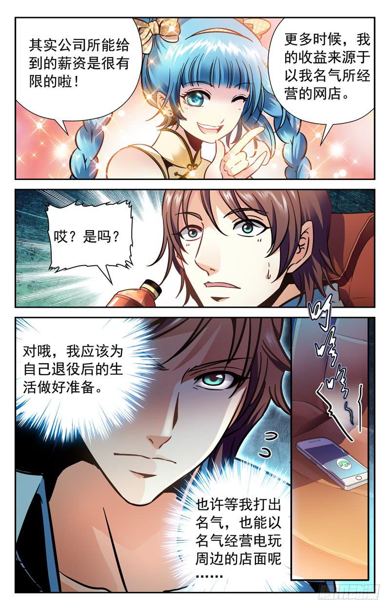 对未来的打算-第156话