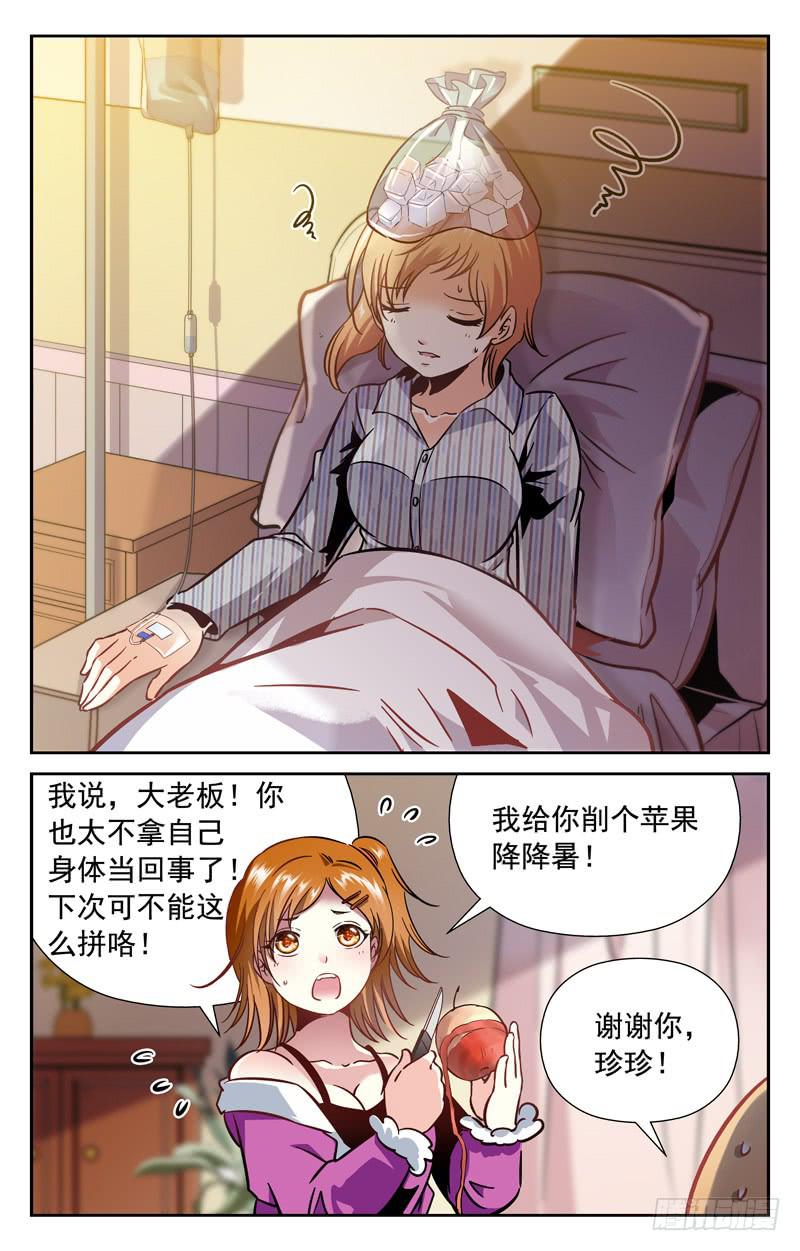 对未来的打算-第156话