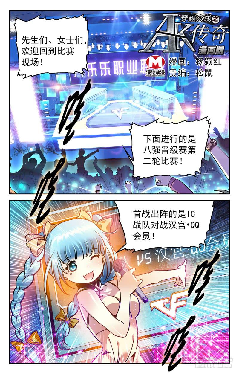 IC战队VS汉宫&middot;QQ会员-第158话