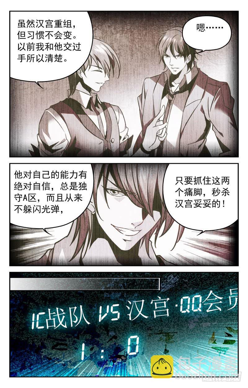IC战队VS汉宫&middot;QQ会员-第158话