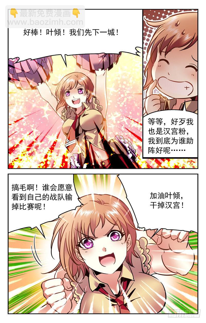 IC战队VS汉宫&middot;QQ会员-第158话