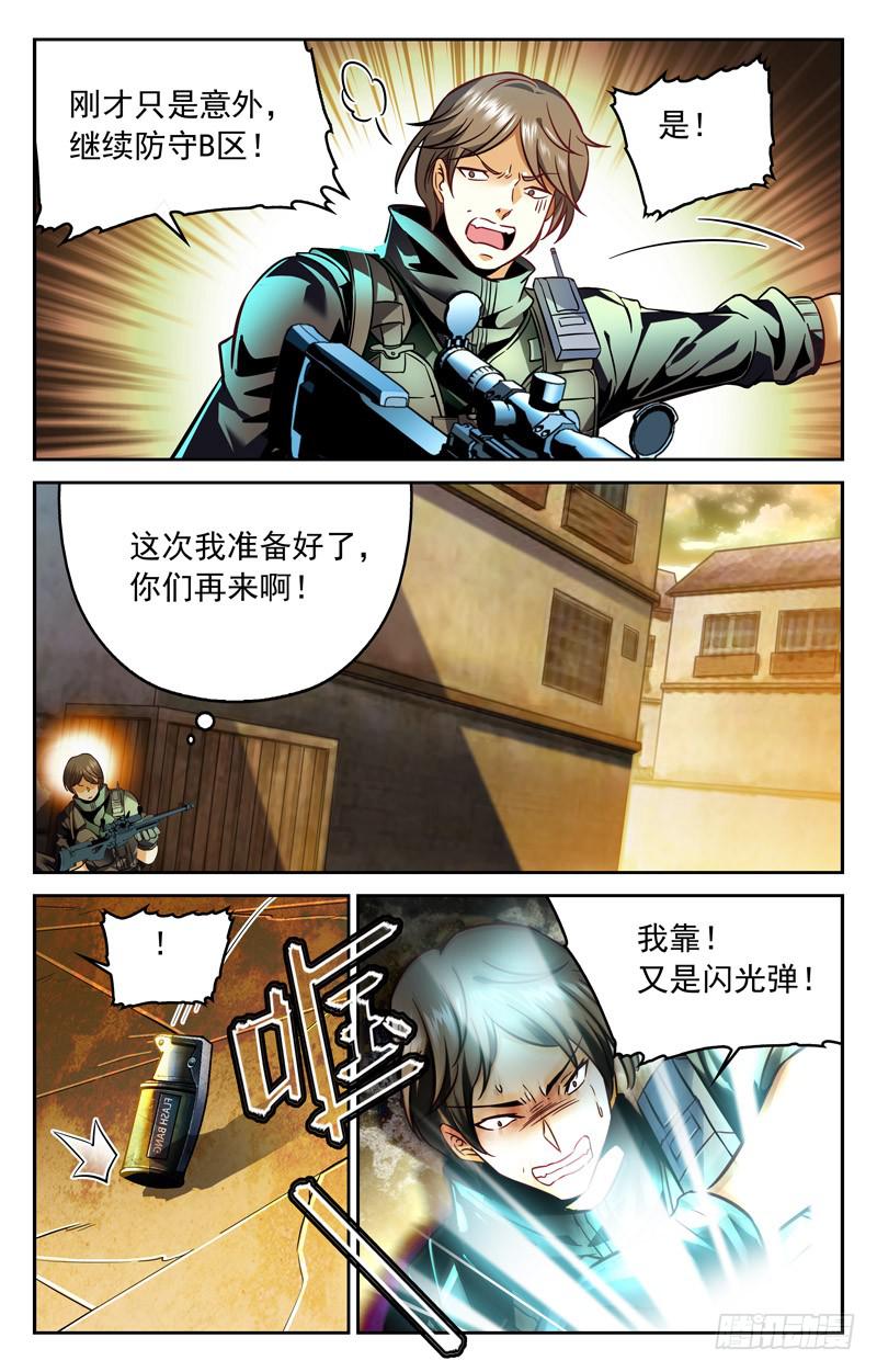 IC战队VS汉宫&middot;QQ会员-第158话