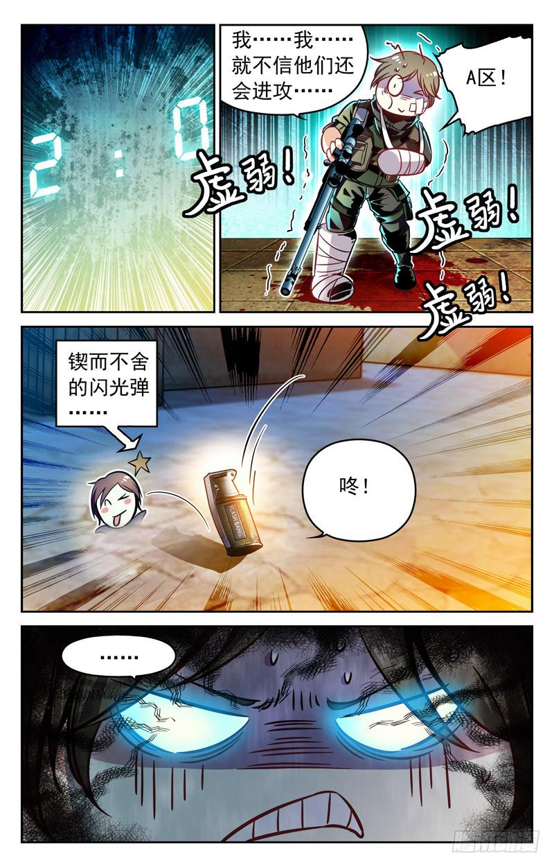 IC战队VS汉宫&middot;QQ会员-第158话