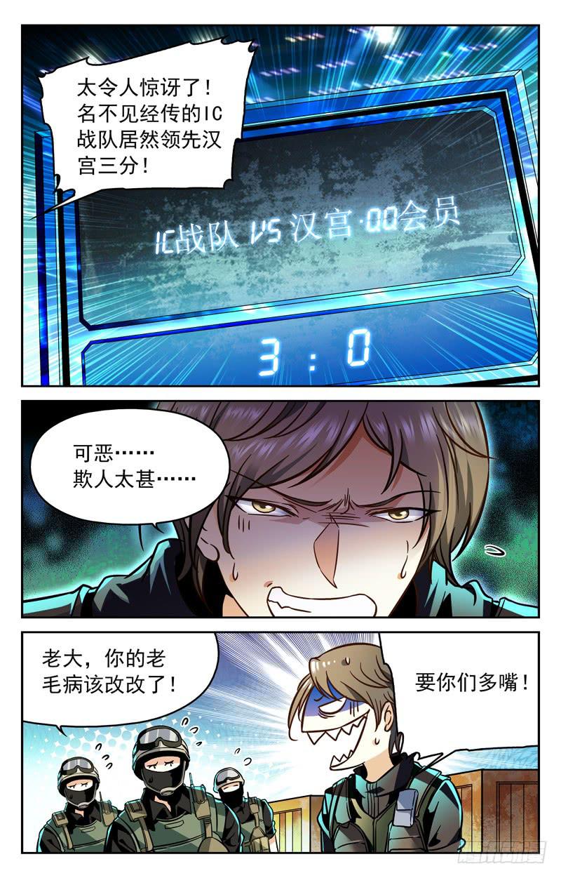 IC战队VS汉宫&middot;QQ会员-第158话