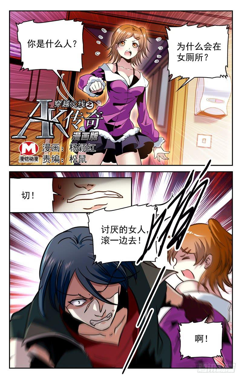 珍珍遇险-第162话