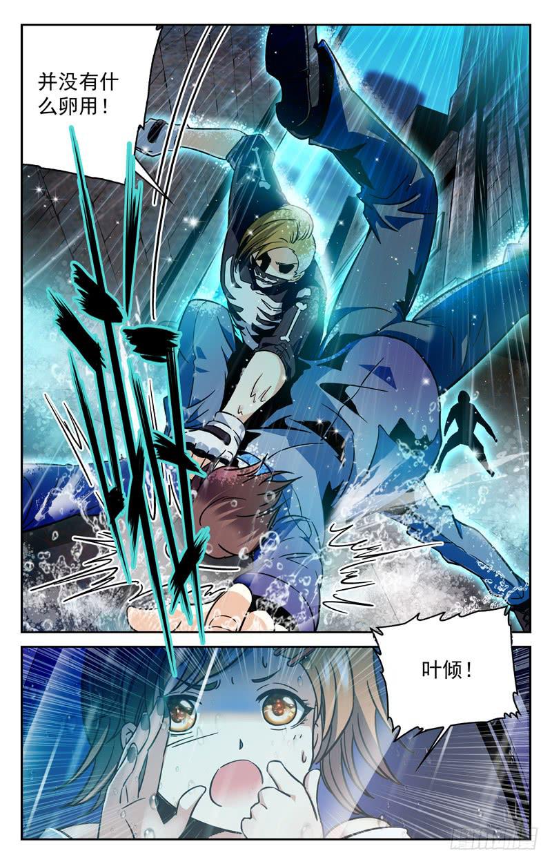 珍珍遇险-第162话