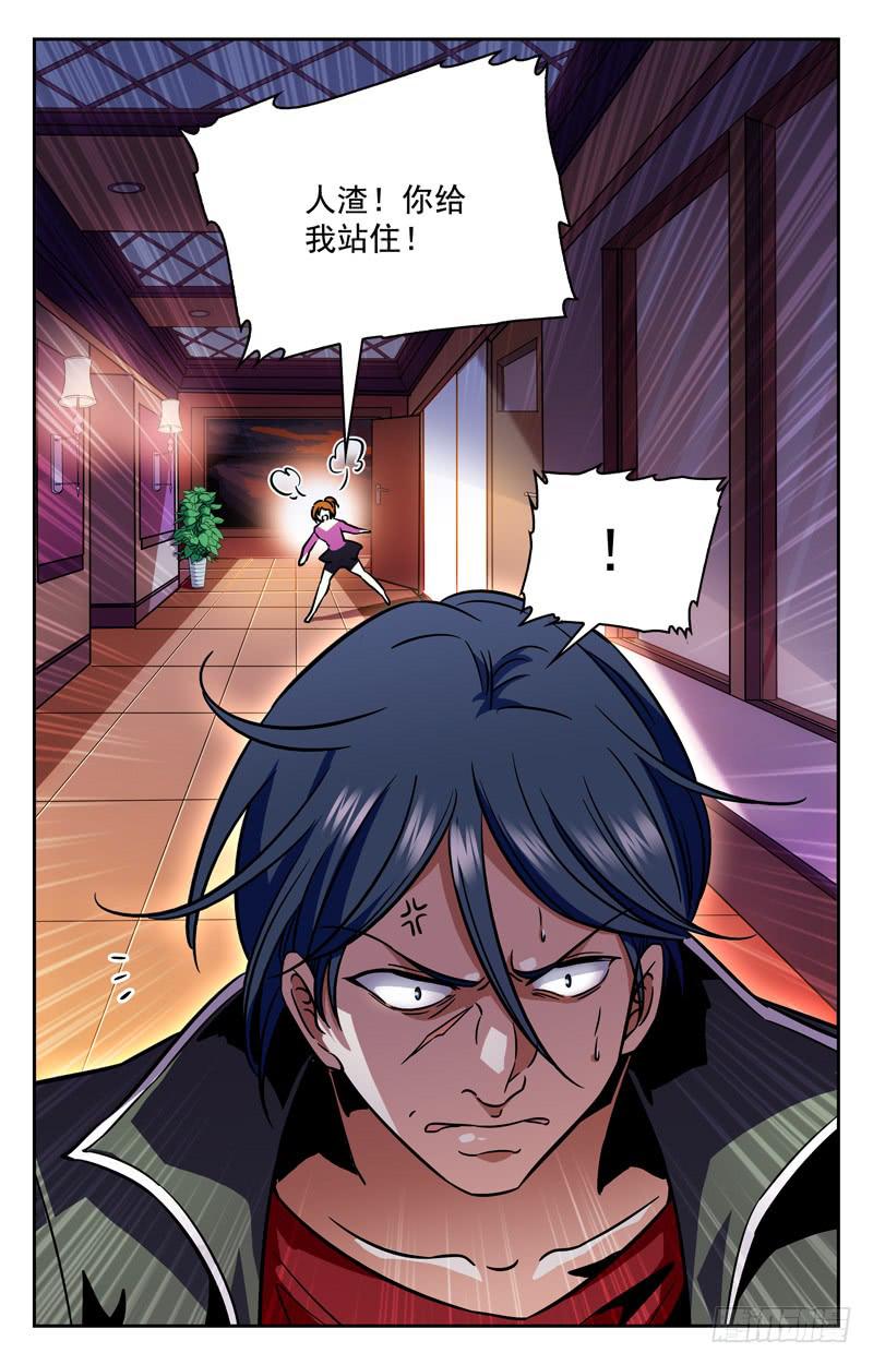 珍珍遇险-第162话