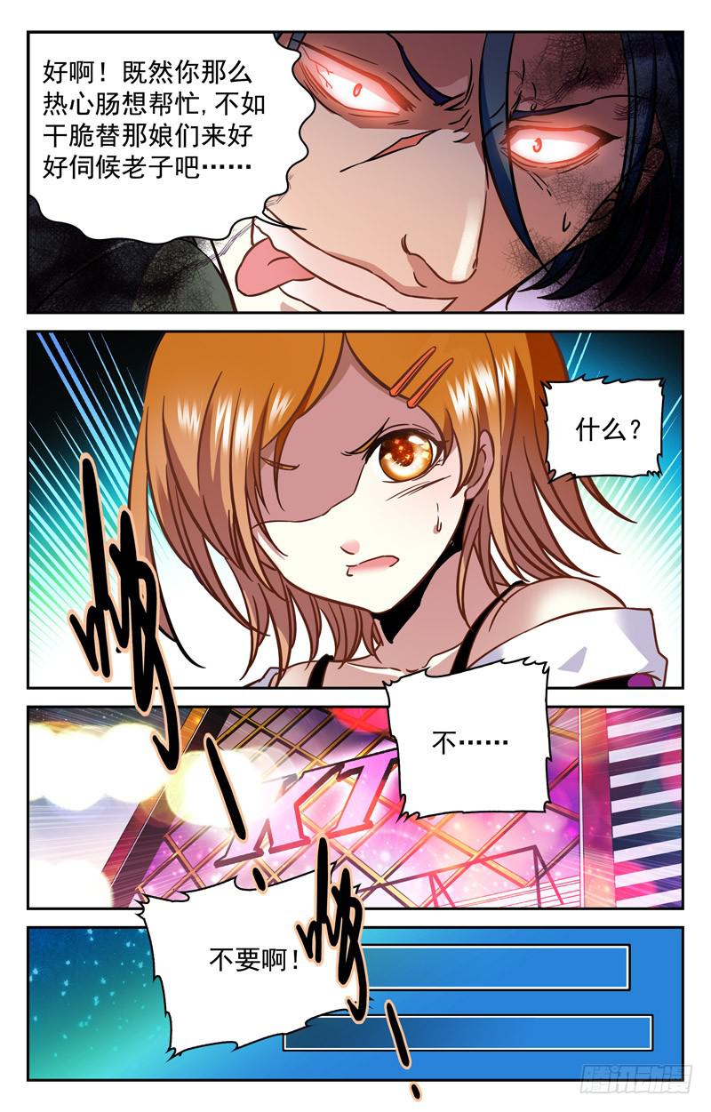 珍珍遇险-第162话