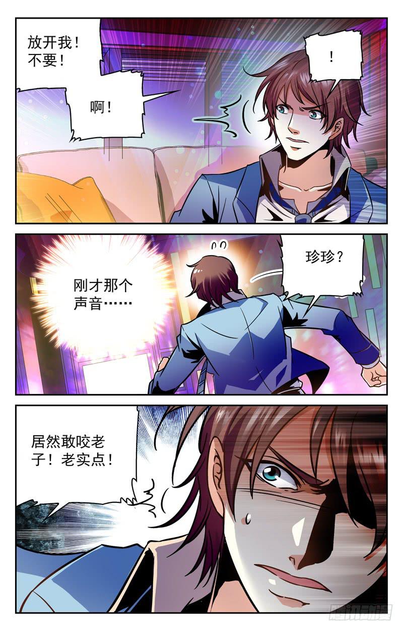 珍珍遇险-第162话