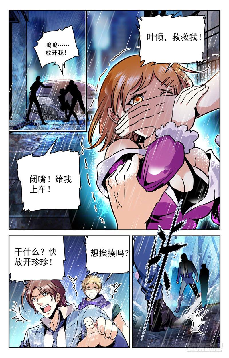 珍珍遇险-第162话