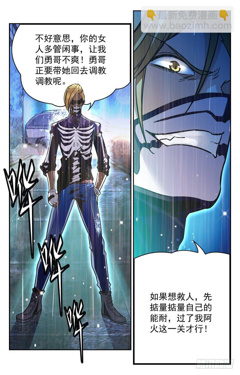 珍珍遇险-第162话