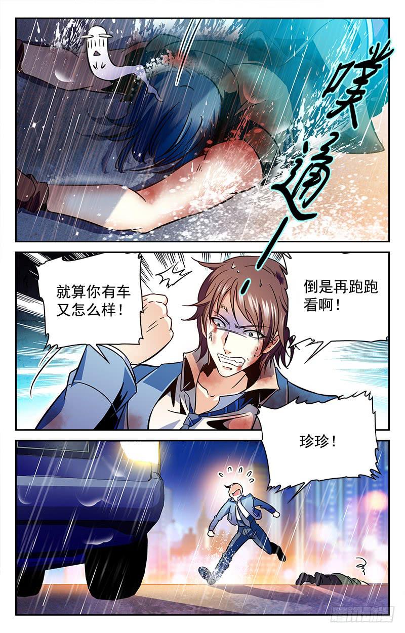 不服来战-第164话