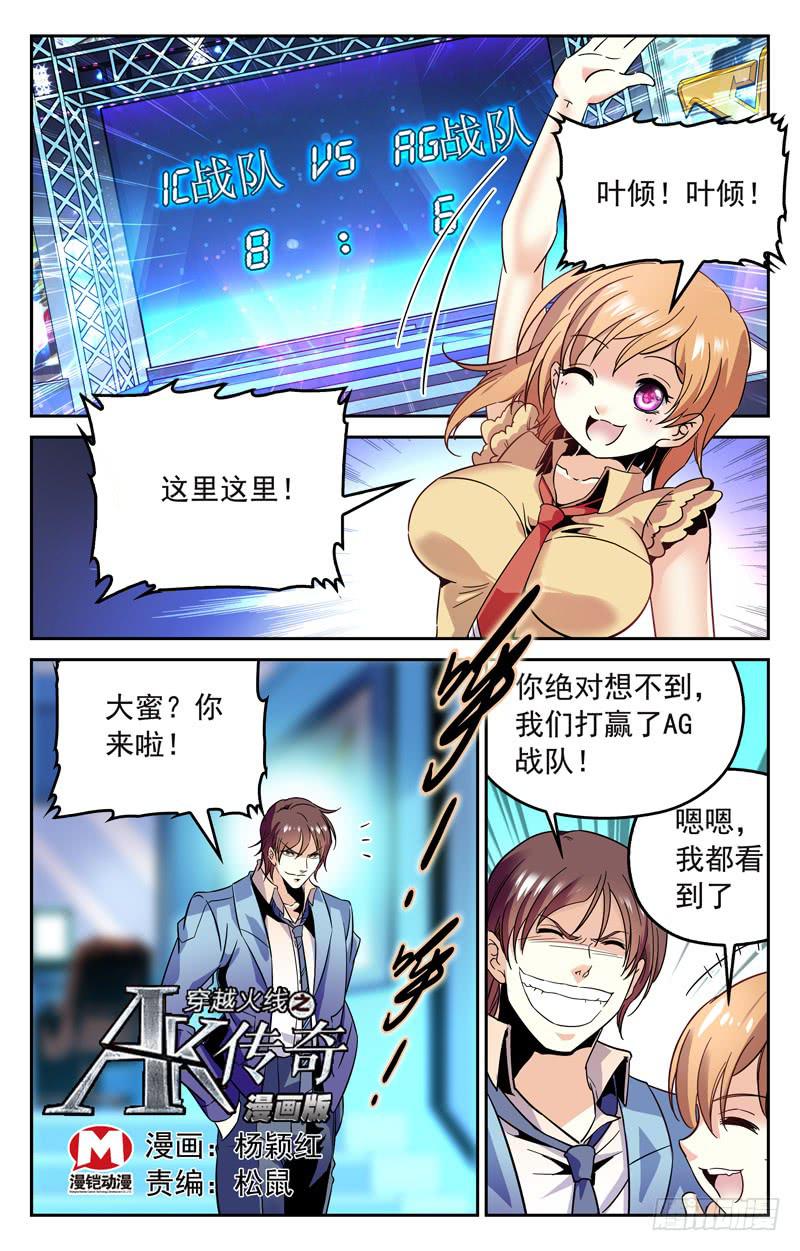IC战队VS倾城电竞-第170话