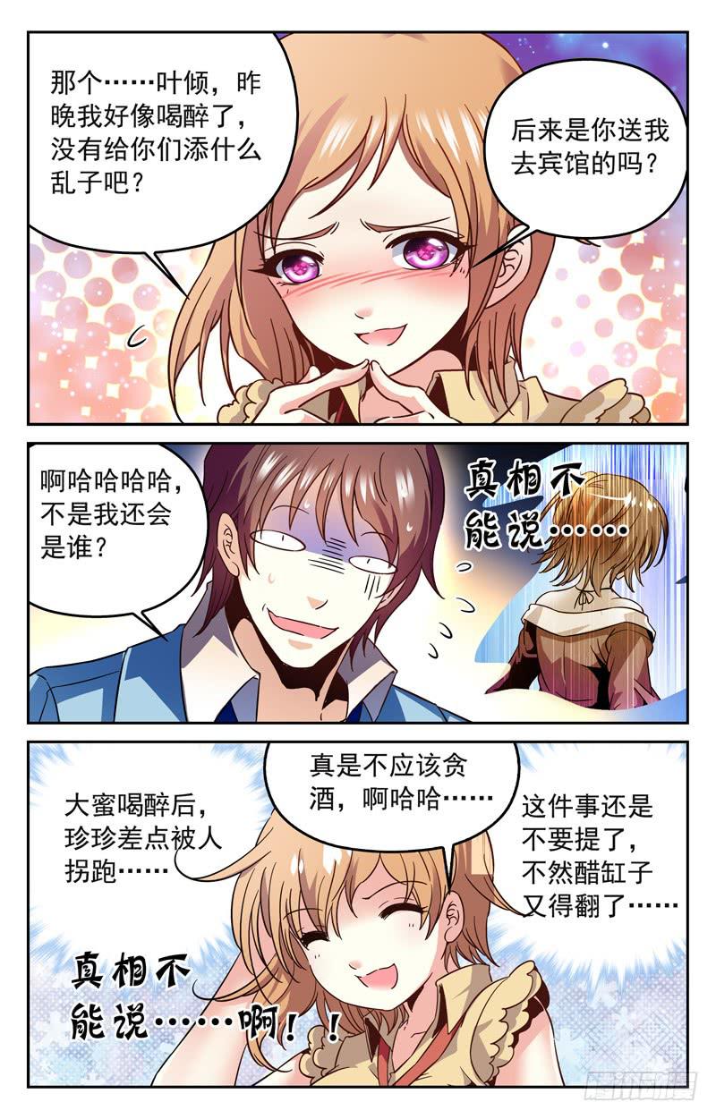 IC战队VS倾城电竞-第170话