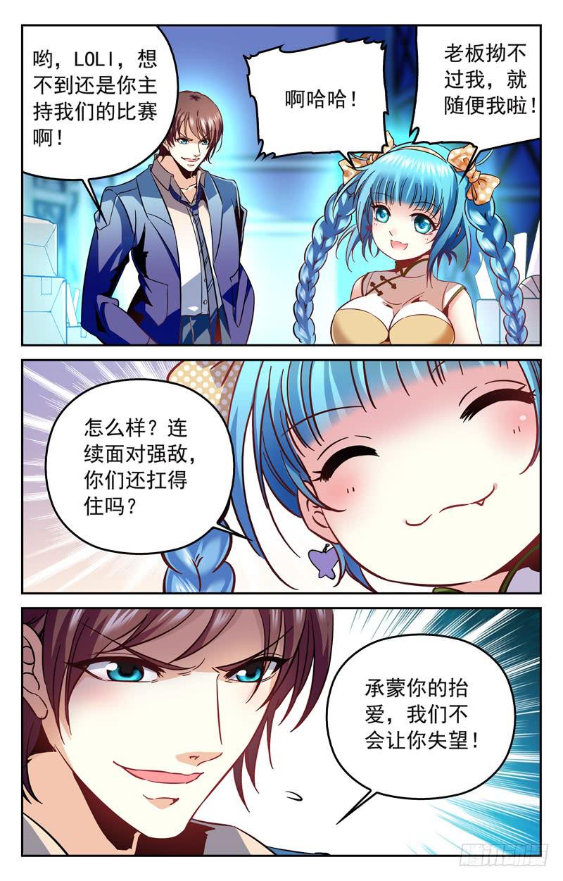 IC战队VS倾城电竞-第170话