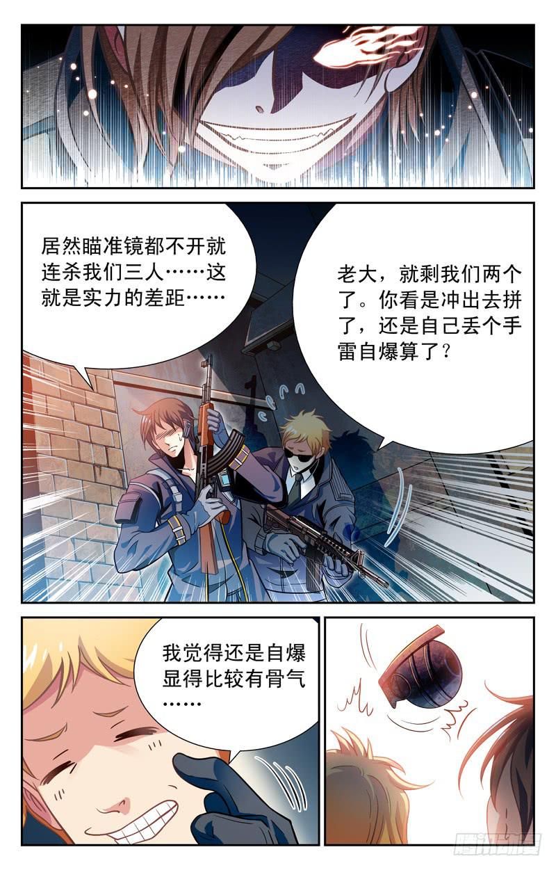 实力悬殊-第18话