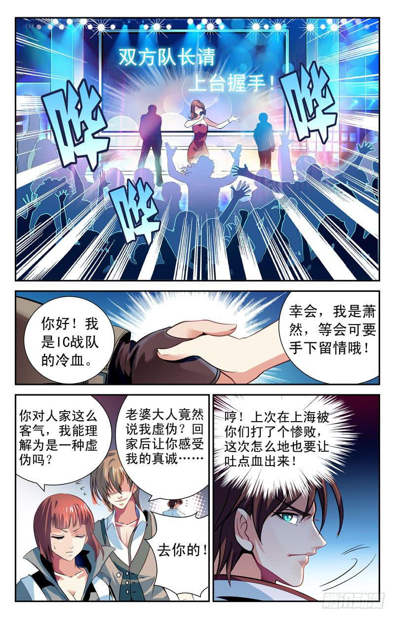 实力悬殊-第18话