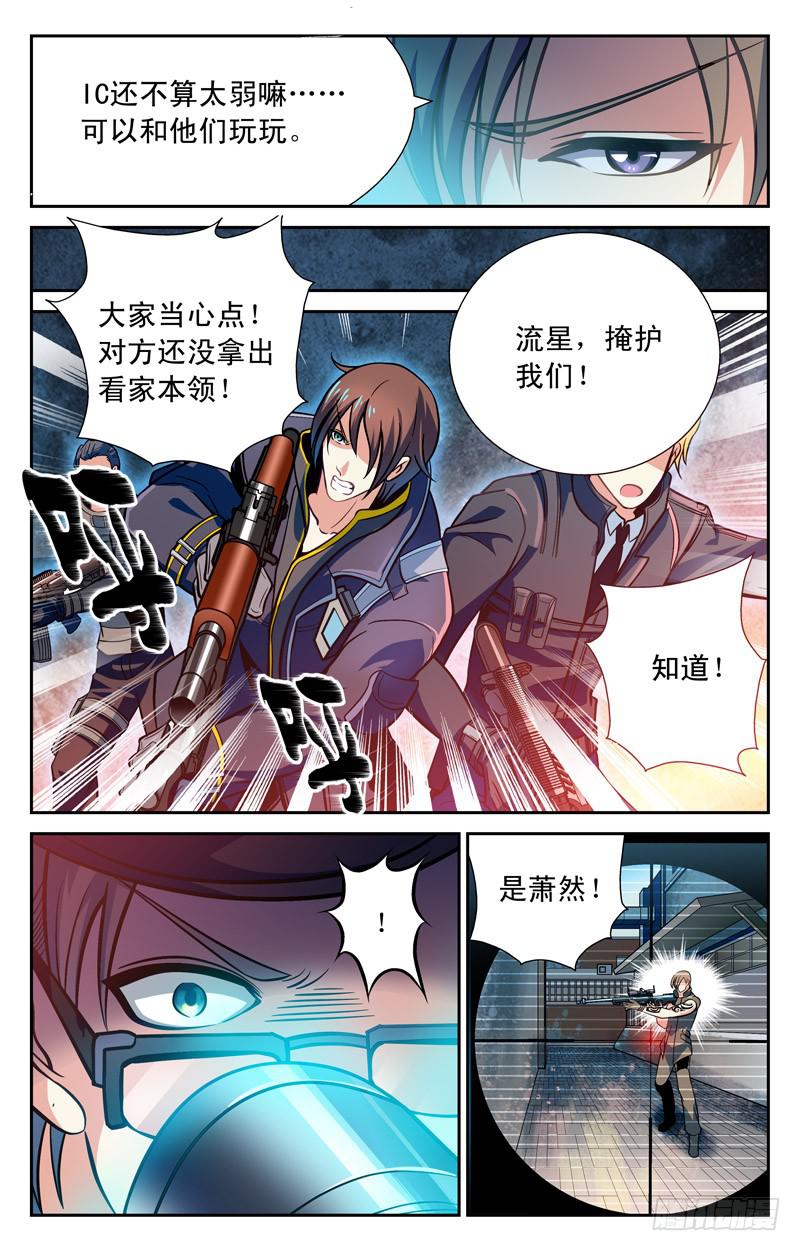 实力悬殊-第18话