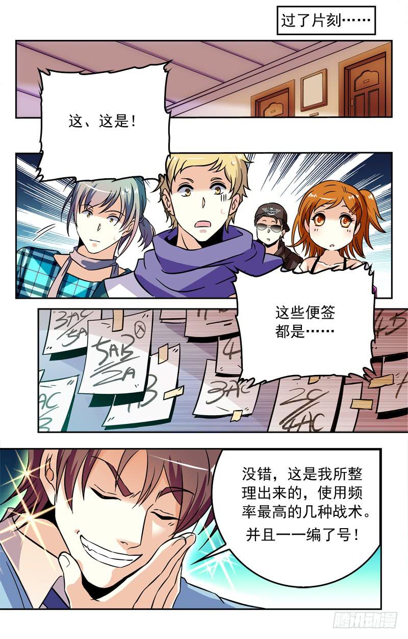 制胜法宝-第176话