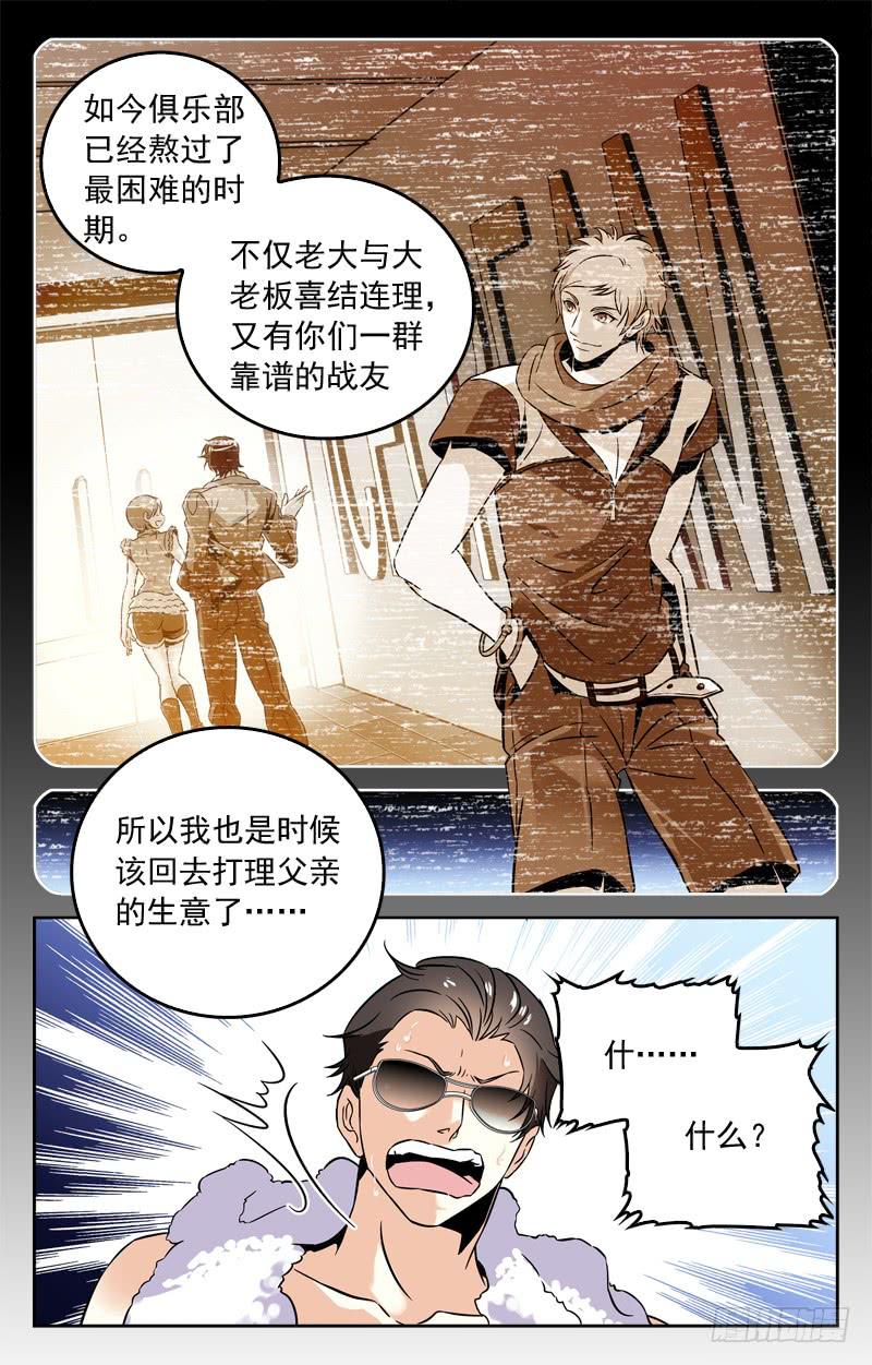 决赛：IC战队VS猛虎兄弟盟-第178话