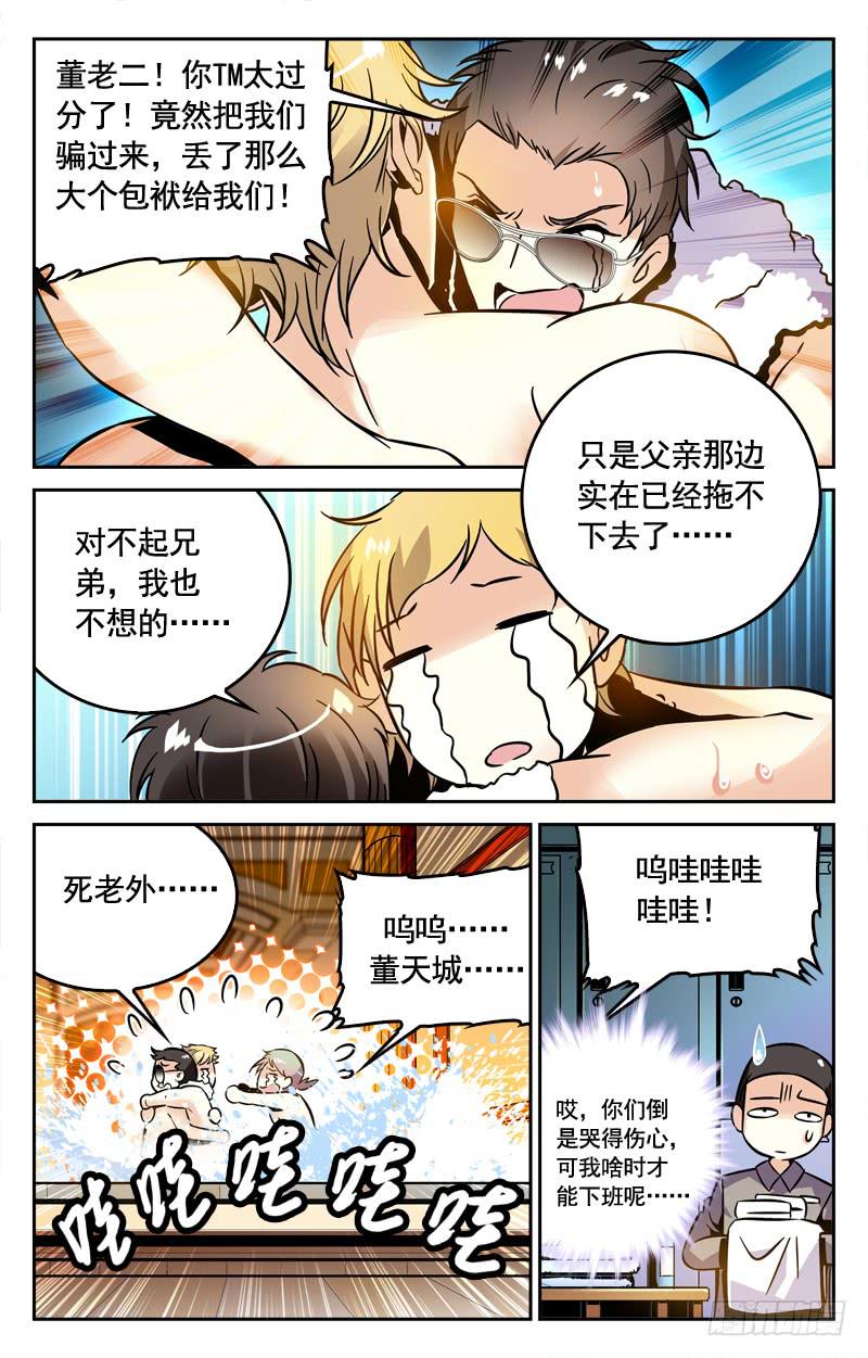 决赛：IC战队VS猛虎兄弟盟-第178话