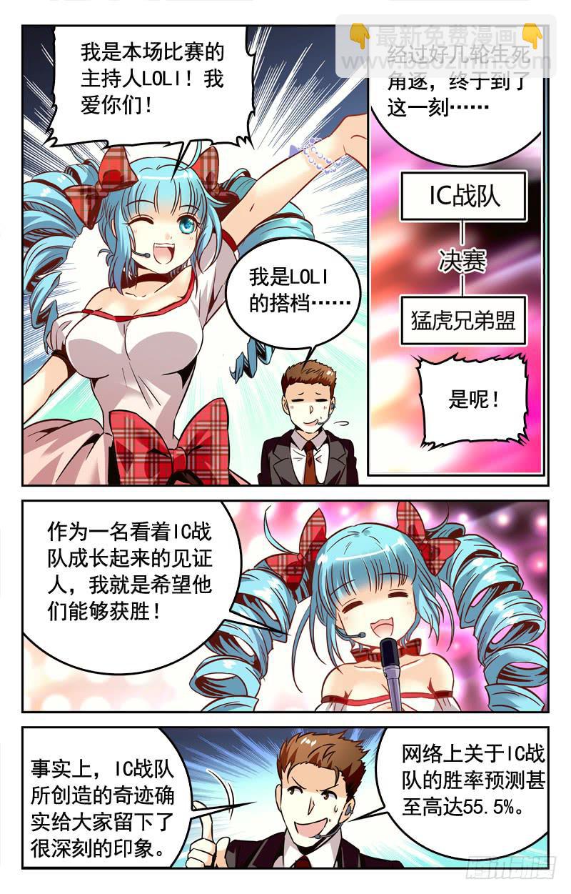 决赛：IC战队VS猛虎兄弟盟-第178话
