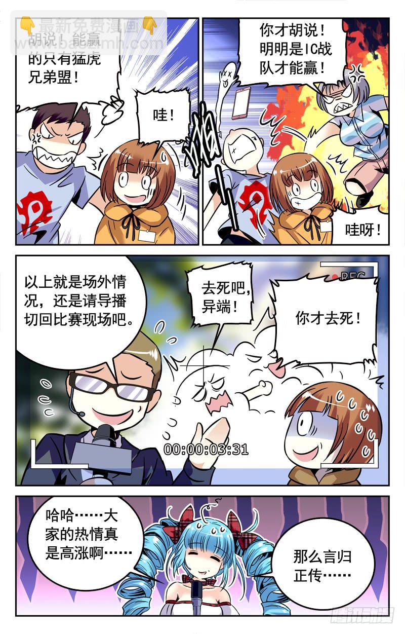 决赛：IC战队VS猛虎兄弟盟-第178话