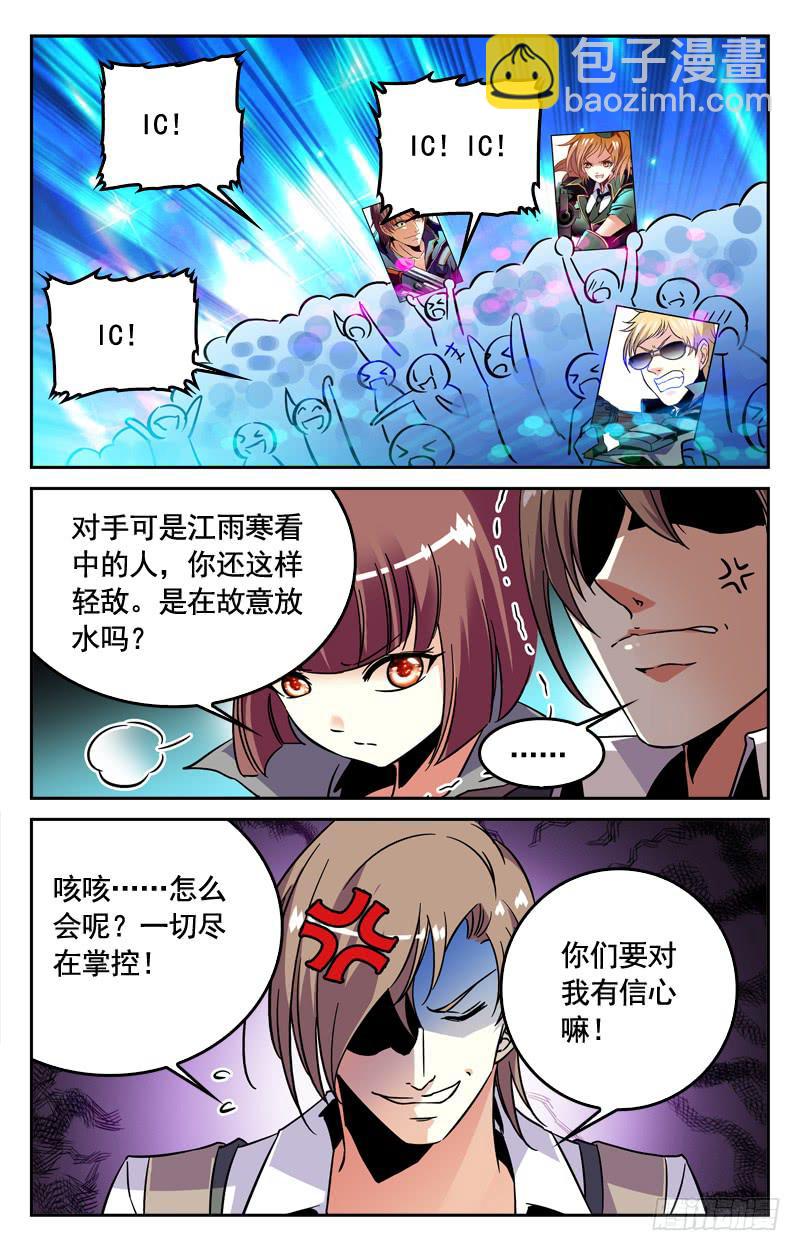 旗鼓相当-第180话