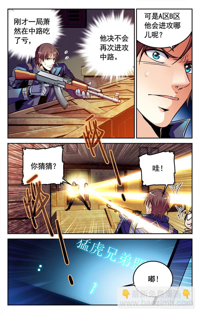 旗鼓相当-第180话