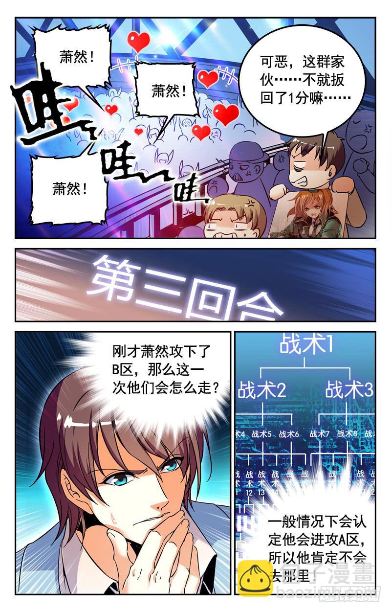 旗鼓相当-第180话