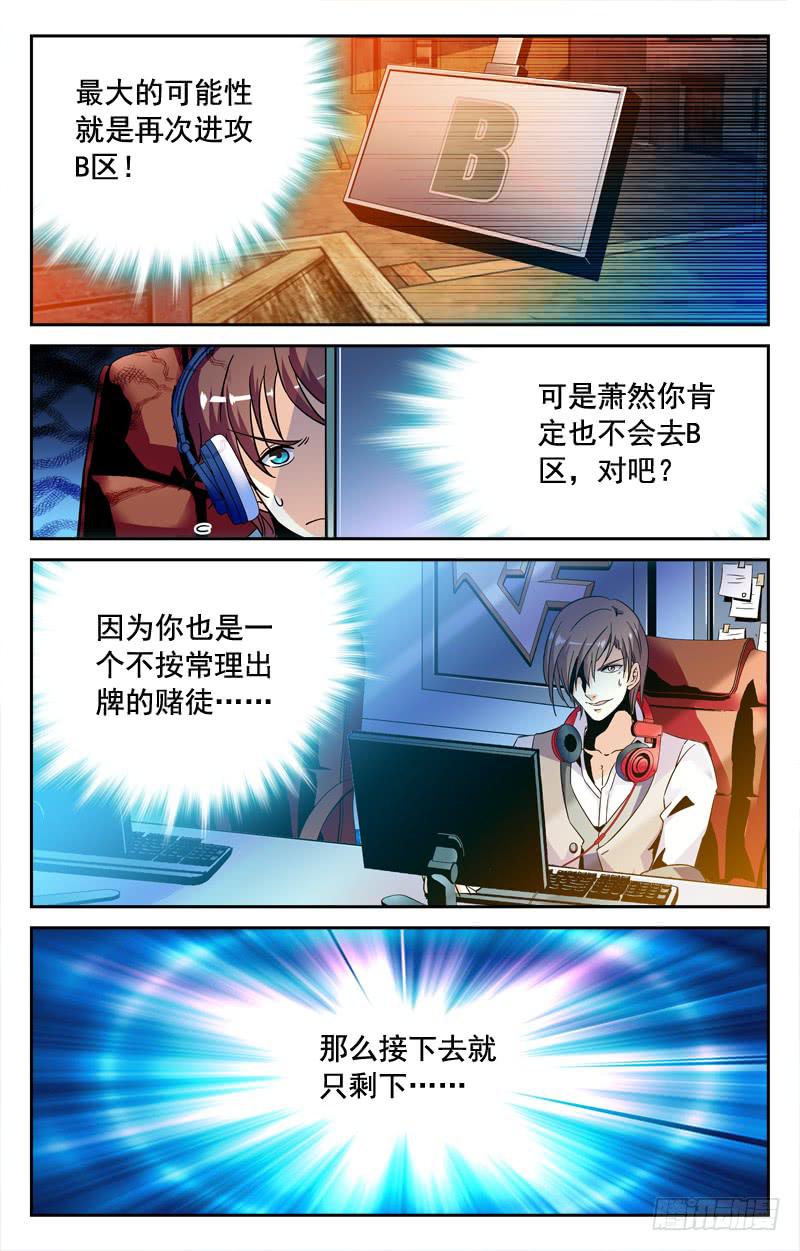 旗鼓相当-第180话