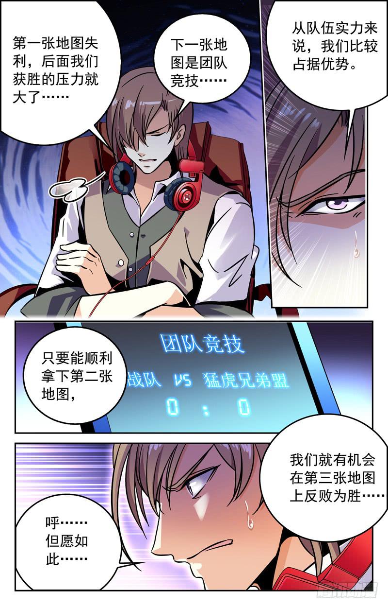 IC战队，先下一城！-第186话