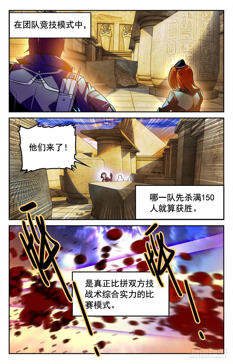 IC战队，先下一城！-第186话